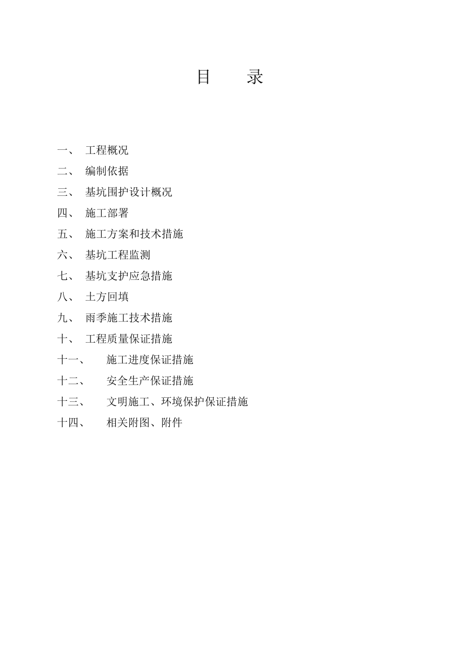 安格力斯基坑方案_第3页