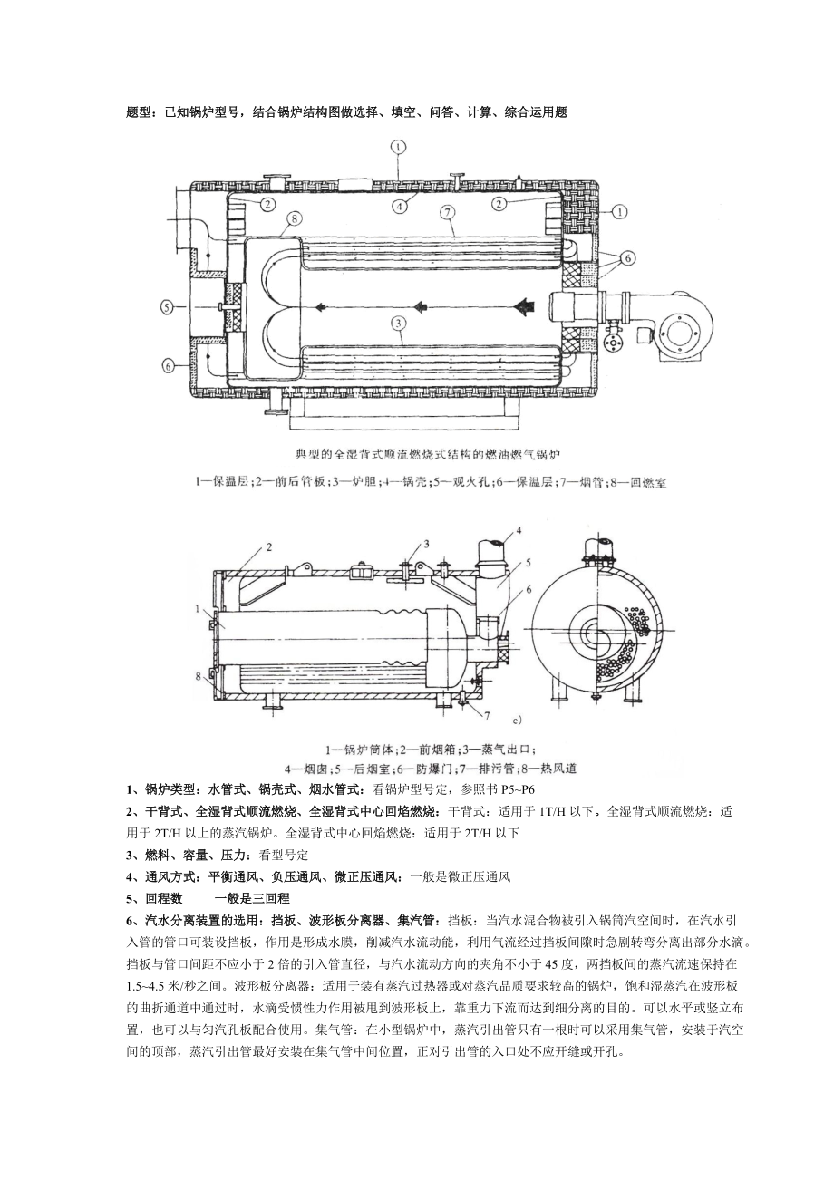 油气锅炉10建复习题含复习内容_第1页
