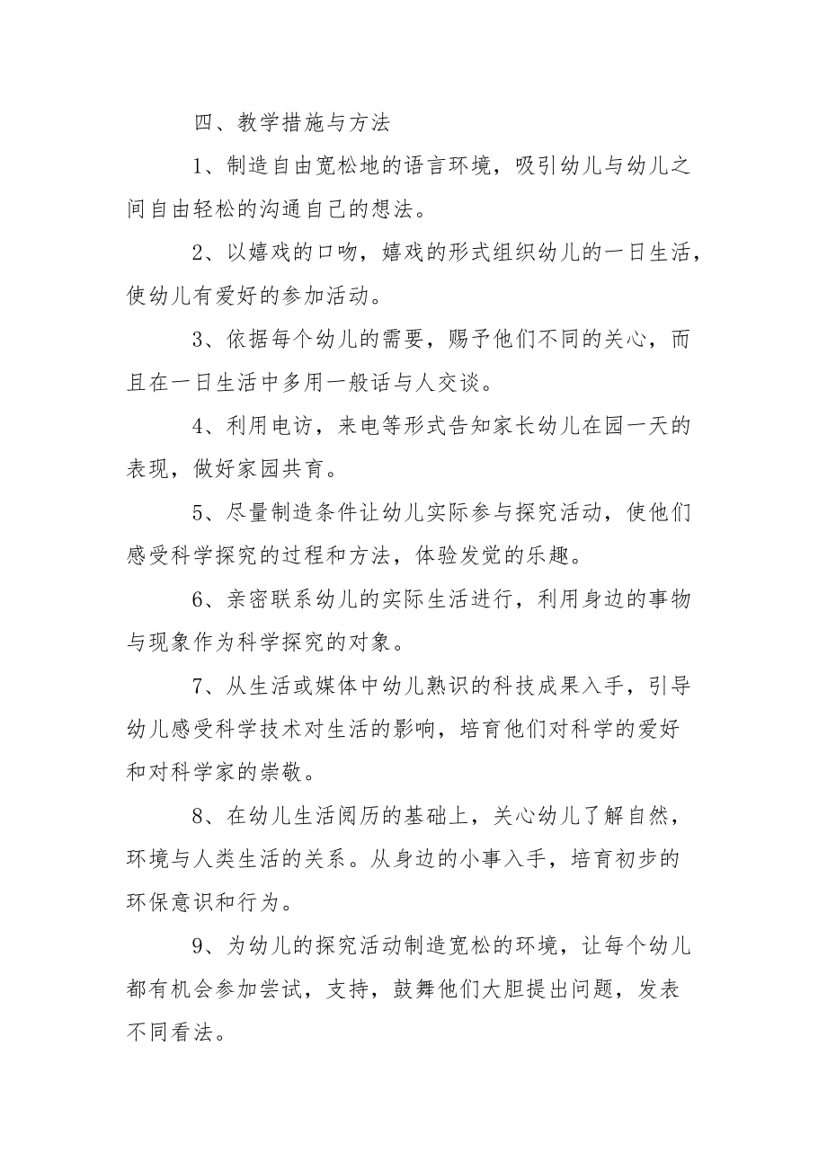 精選幼兒園老師教學(xué)方案3篇_第3頁