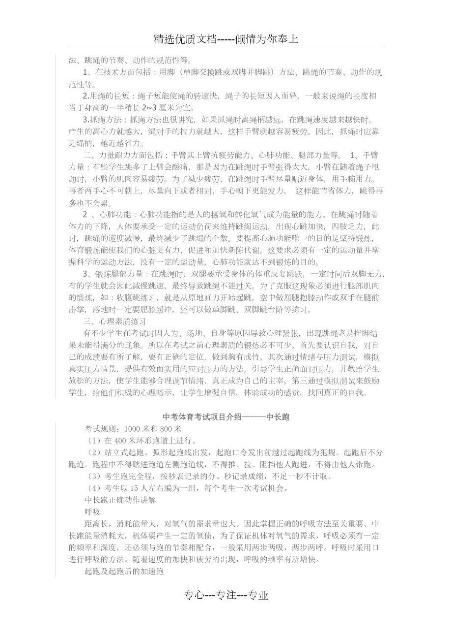 中考体育考试项目介绍_第4页