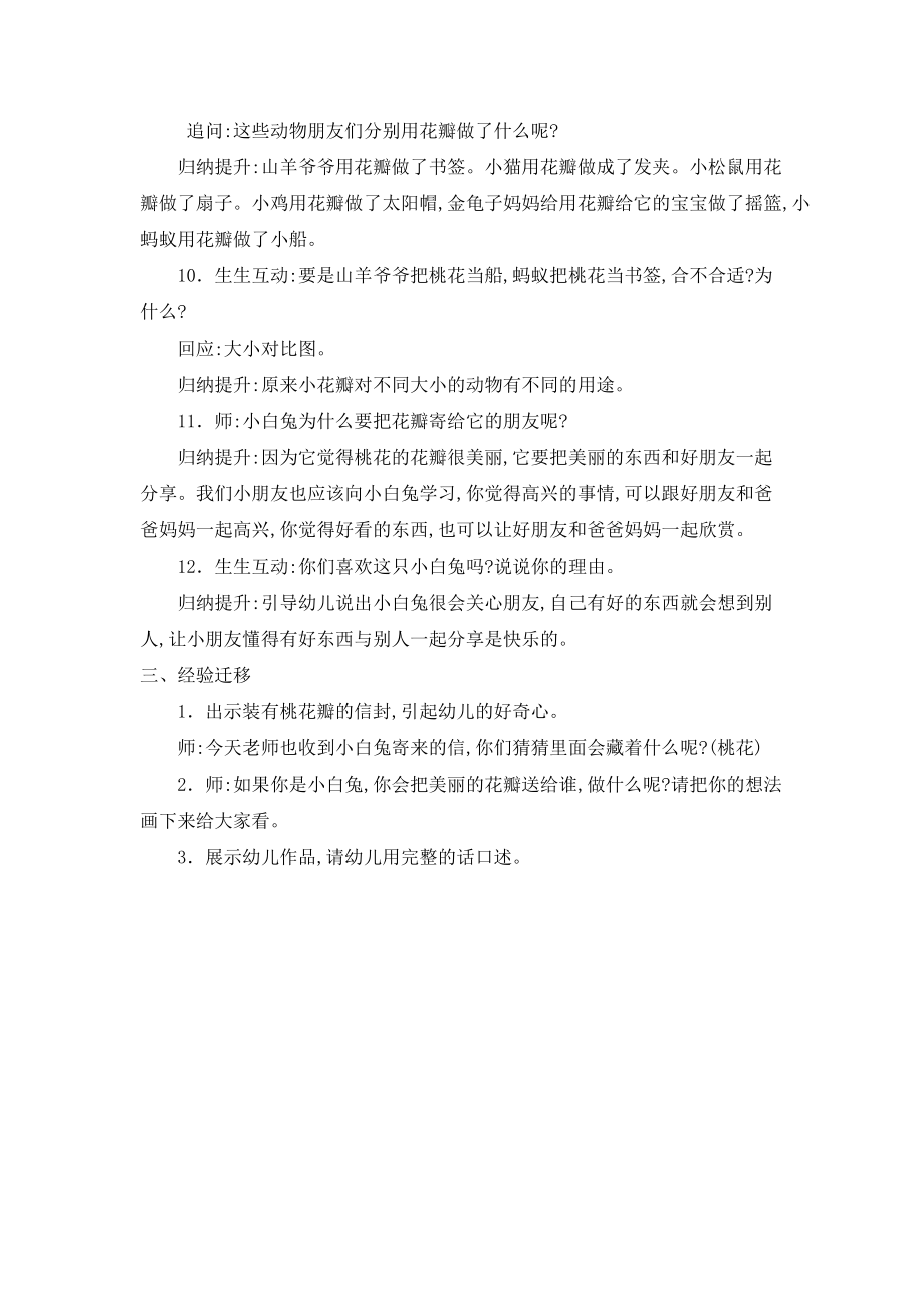 定稿:桃树下的小白兔 (2)_第3页