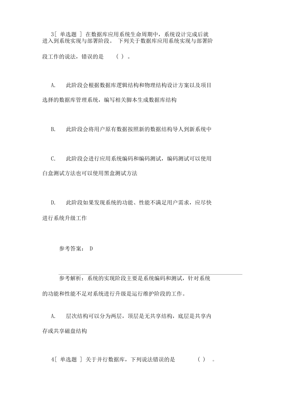 【2018計算機三級考試《數(shù)據(jù)庫技術(shù)》練習(xí)試題及答案】計算機三級數(shù)據(jù)庫技術(shù)_第3頁