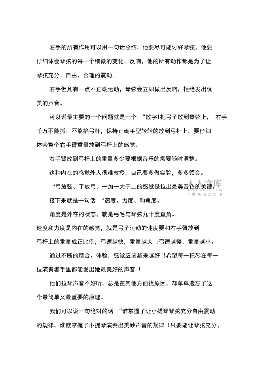 怎样让小提琴发出最优美的声音_第2页