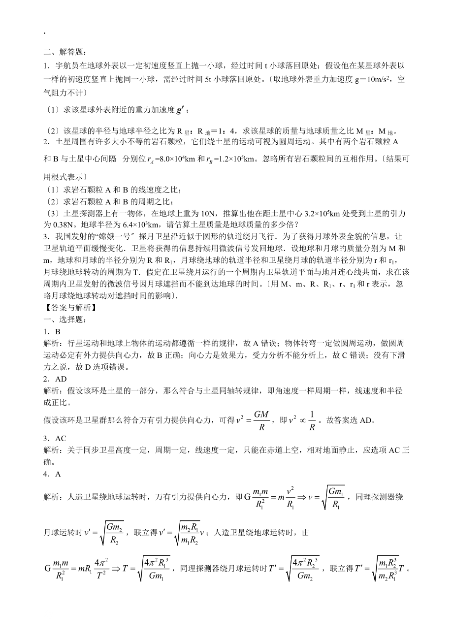 宇宙航行(提高篇)_第3頁