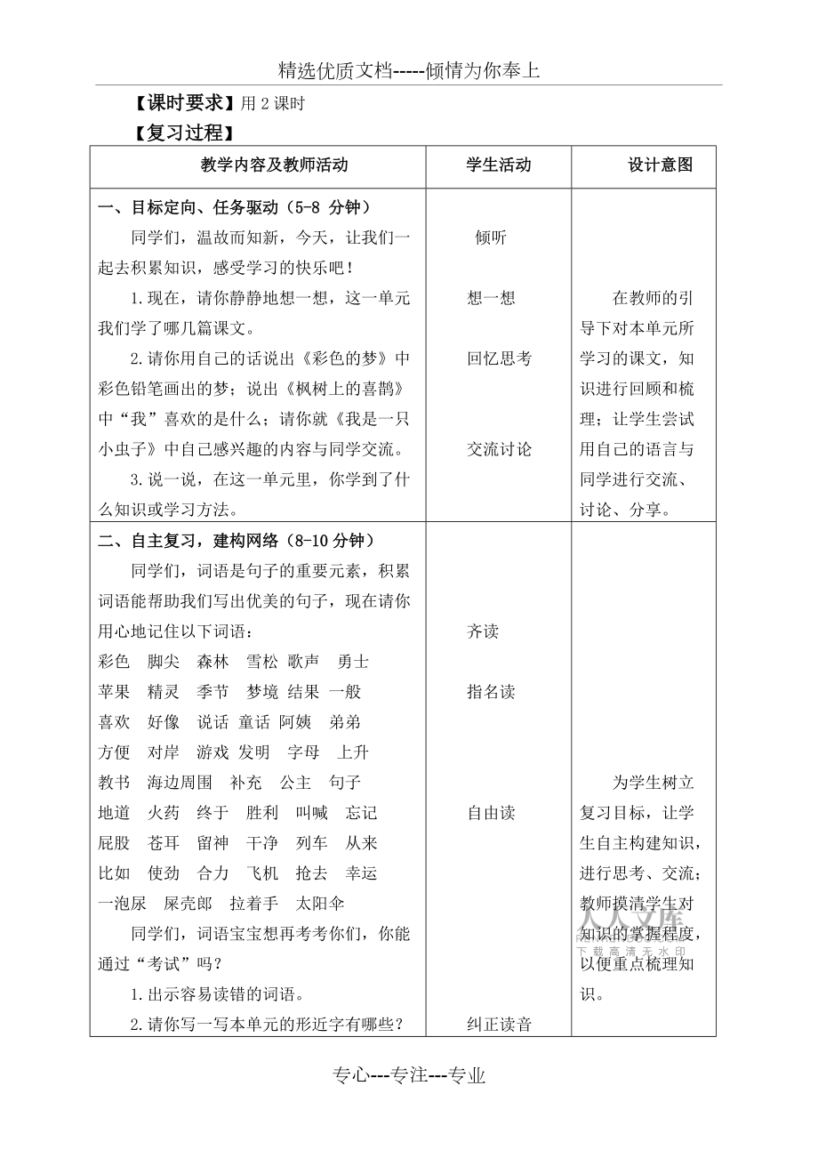 《第四單元復習》教學設計_第2頁