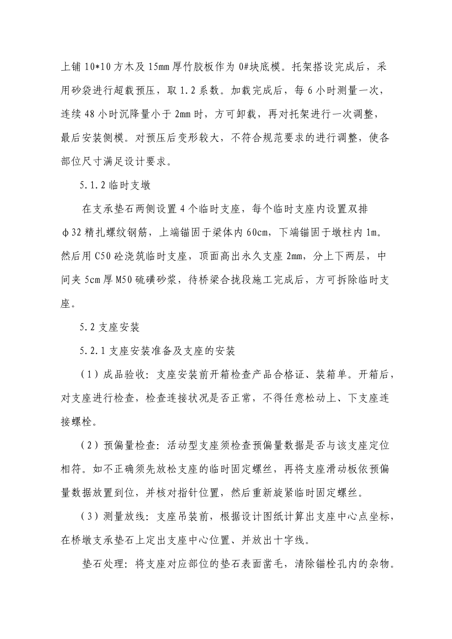 懸灌澆筑連續(xù)梁施工作業(yè)指導(dǎo)書_第5頁(yè)