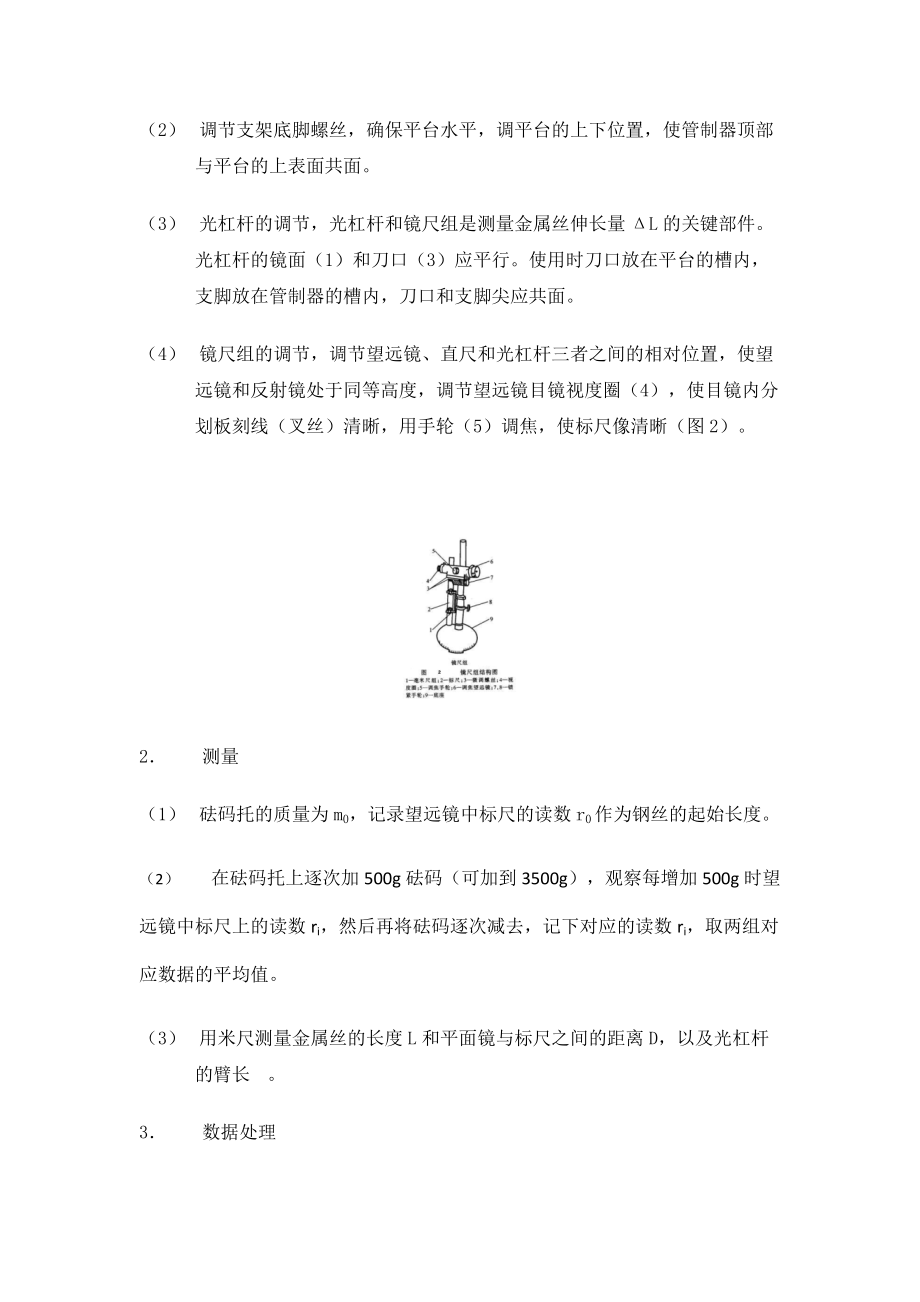 大學物理實驗報告-鋼絲的楊氏模量測量_第5頁