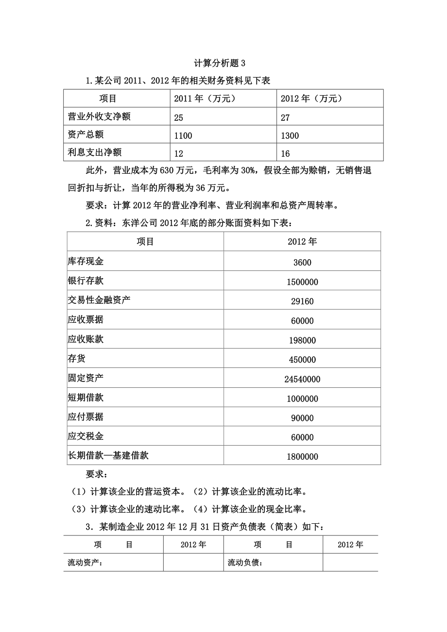 报表分析复习2_第4页