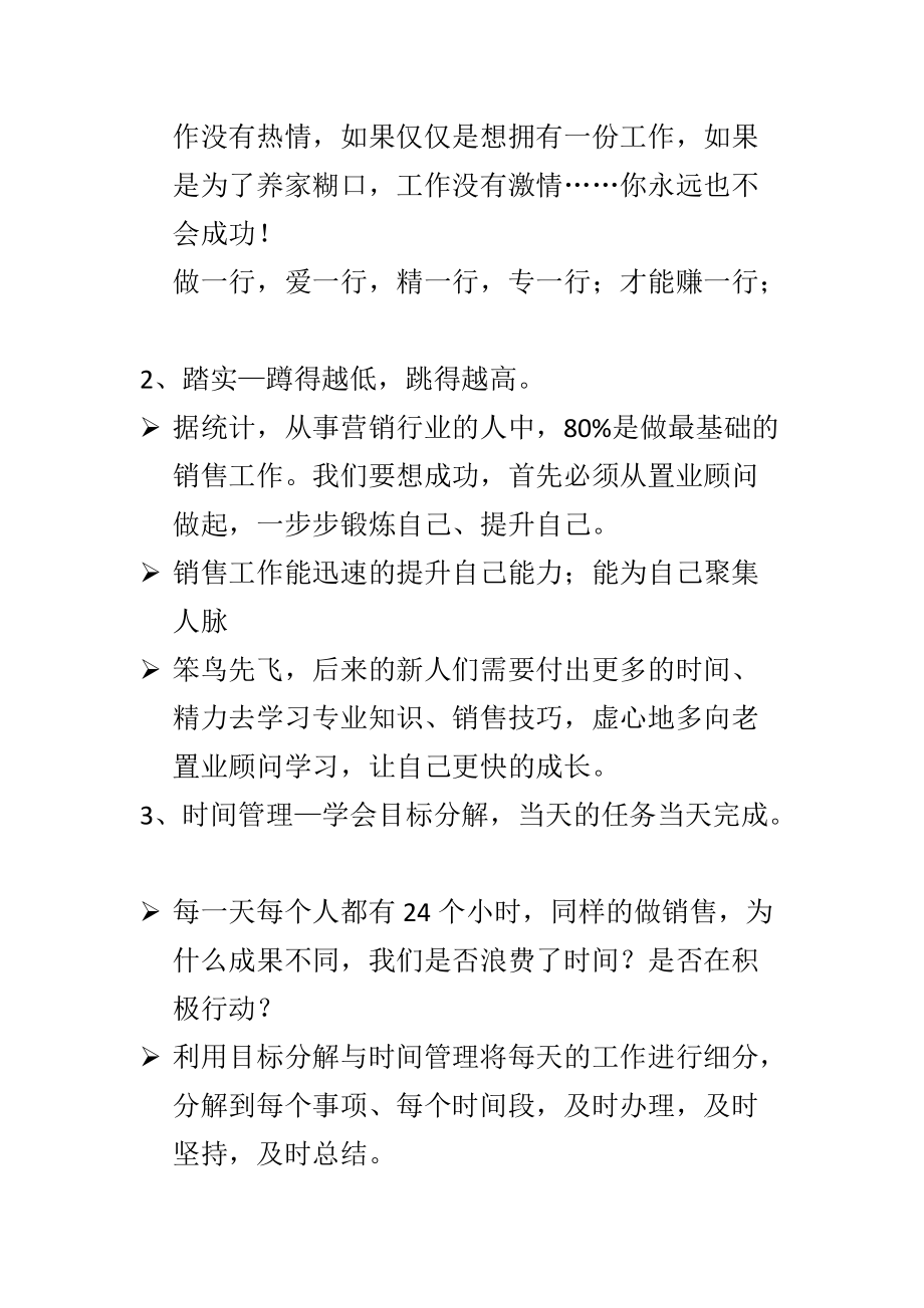 置業(yè)顧問講解周邊_第5頁(yè)