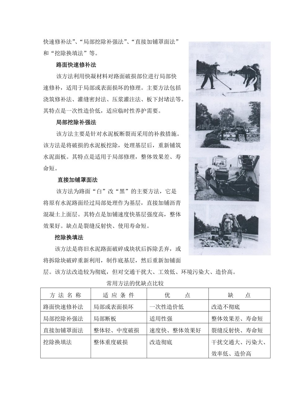 水泥混凝土路面再生利用技术_第4页