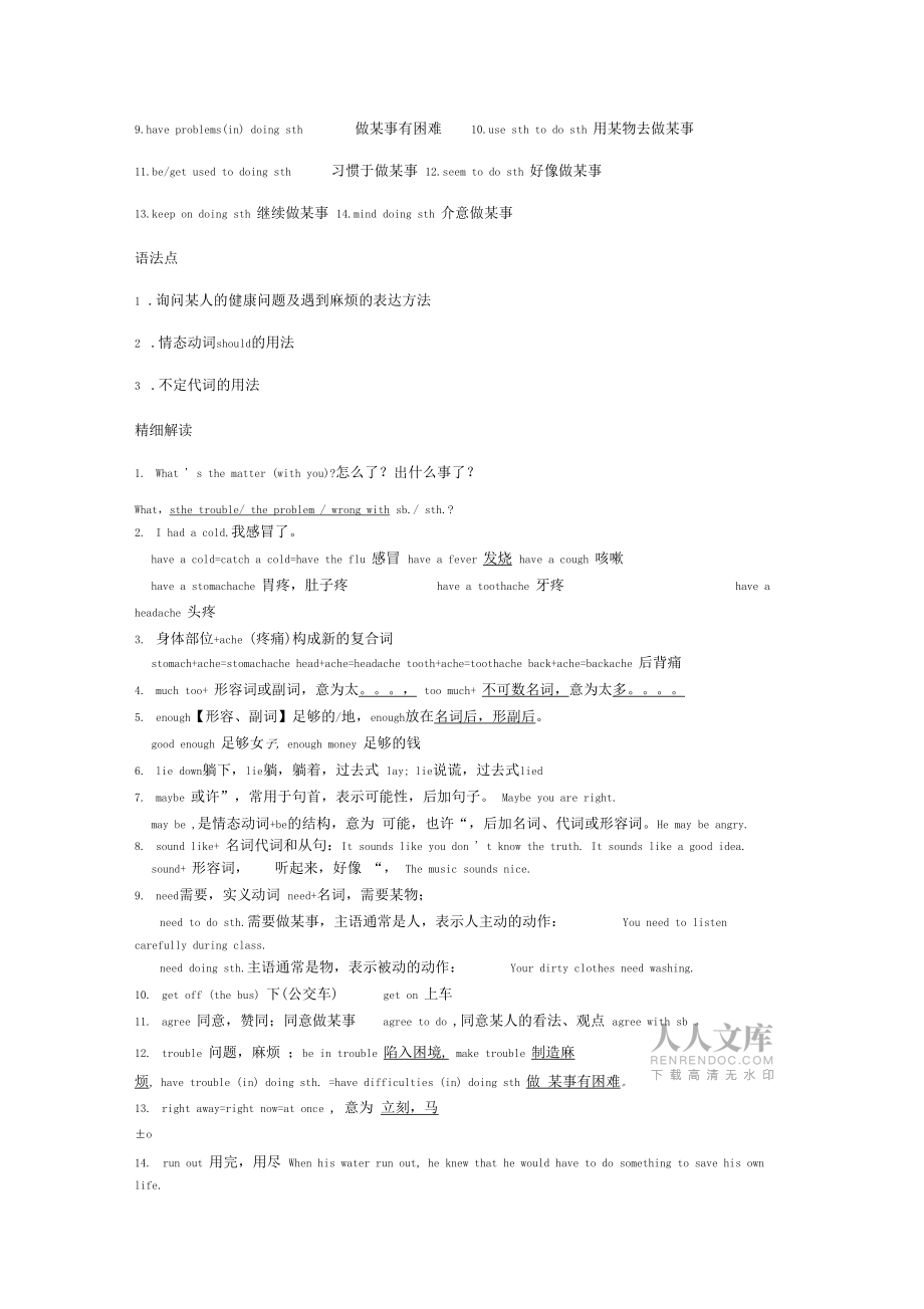 完整word版,人教版八年级英语下册各知识点归纳总结_第2页