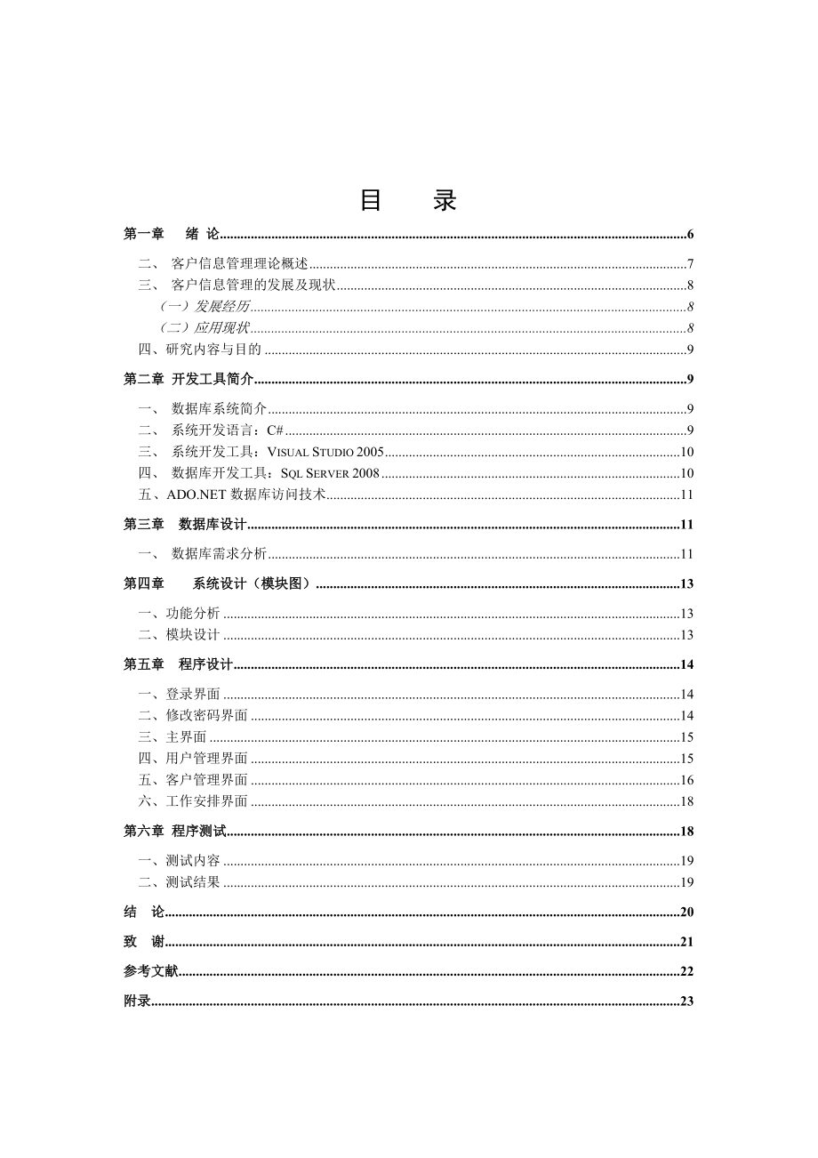 客戶信息管理系統(tǒng)論文_第3頁