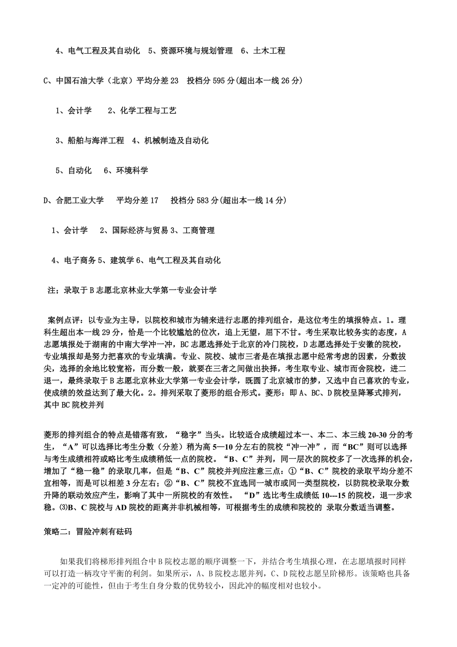 平行志愿填报的七种黄金组合及案例_第5页