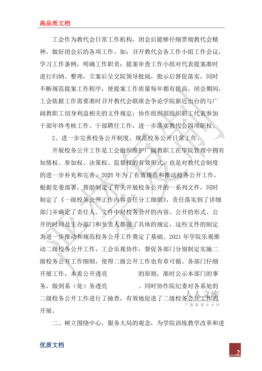 2022年学院工会工作报告_第2页