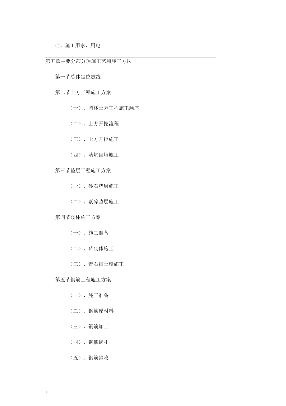 某公园绿化景观工程施工设计方案_第4页