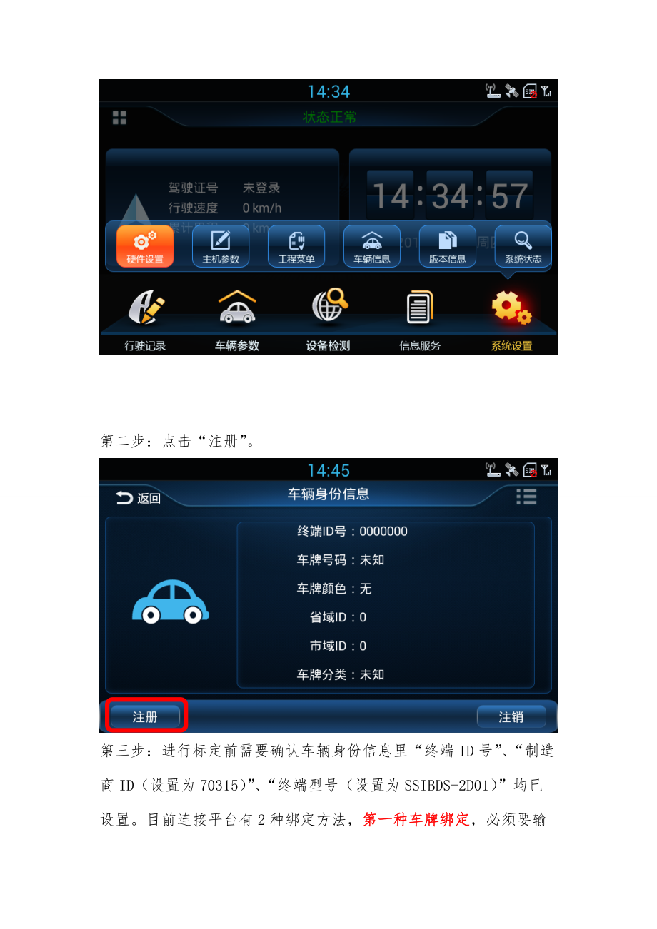 与区域平台接入的操作方法汇编_第4页