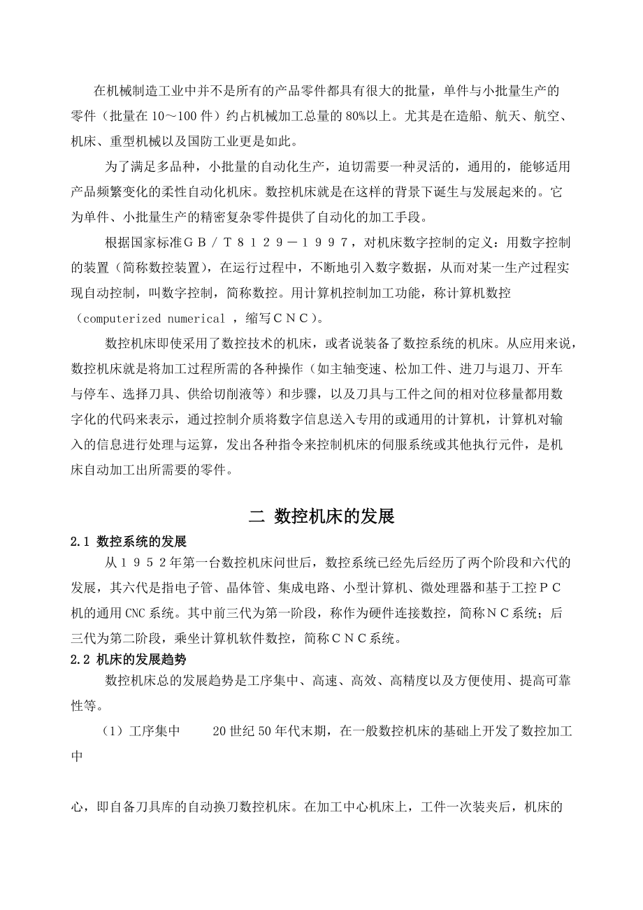 应文杰103001083CAXA数控车自动编程以及在椭圆插补中的应用_第4页