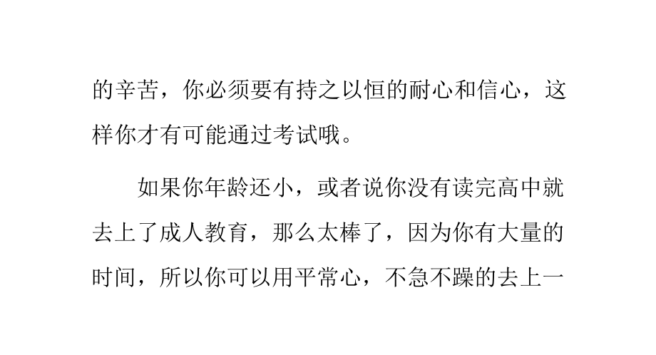 成教大学生应该如何规划自己的大学生活_第5页