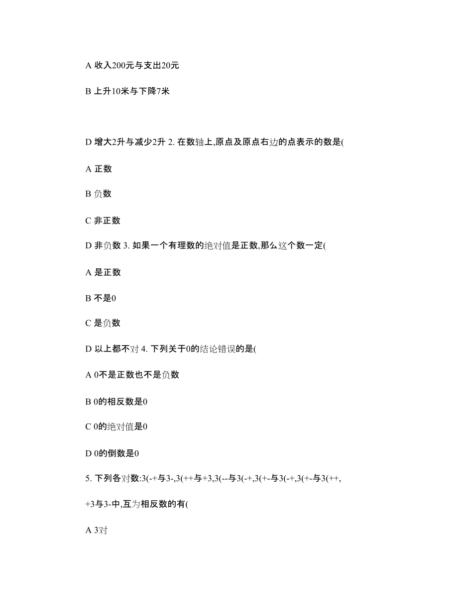 有理数基本概念(到绝对值)练习卷_第3页