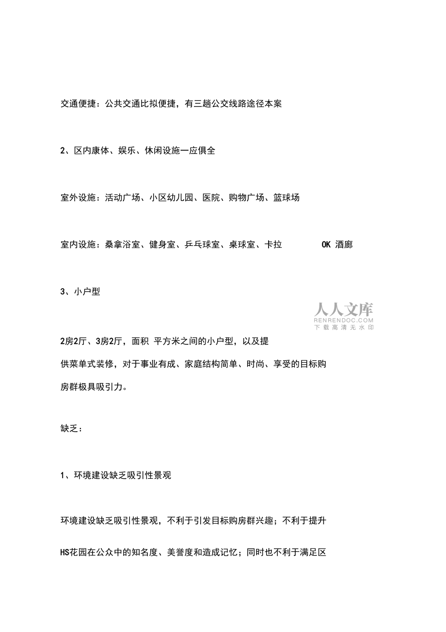 某房地产项目策划媒体整合推广方案(一)_第2页