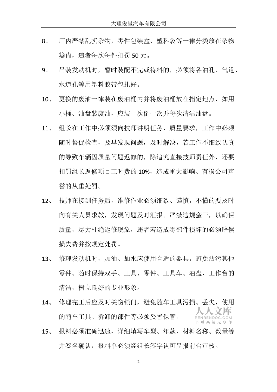 安全操作規(guī)程1_第2頁