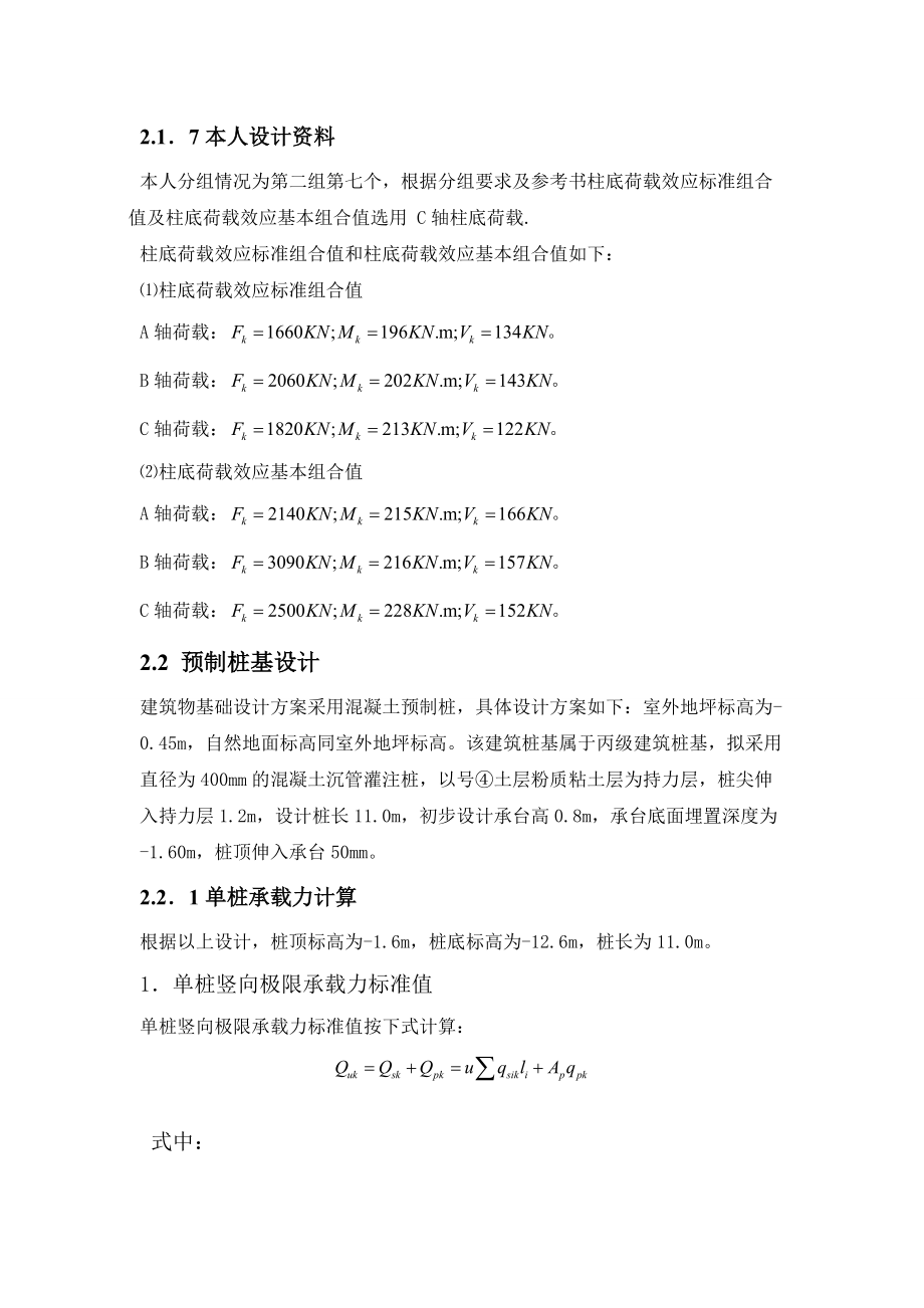 毕设柱下桩基础课程设计_第4页