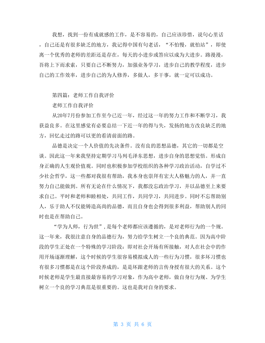 教师工作自我评价(精选多篇).doc_第3页
