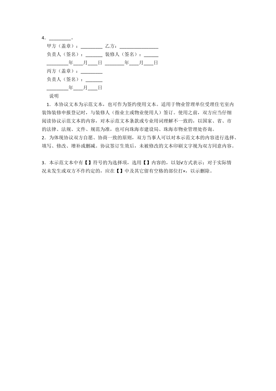 珠海市住宅室内装饰装修管理服务协议(试行)_第3页