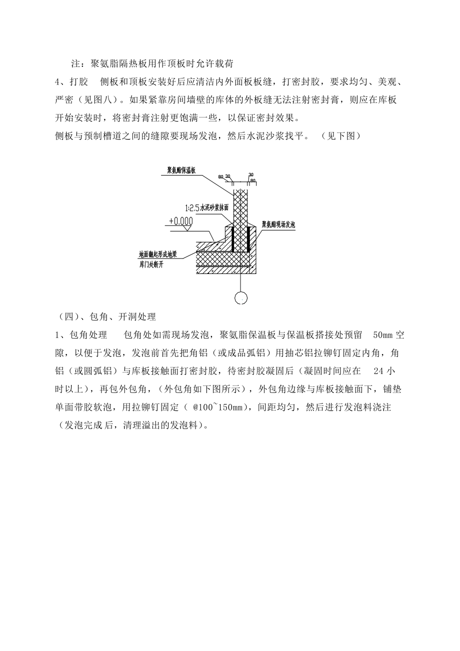 库板安装工艺_第5页