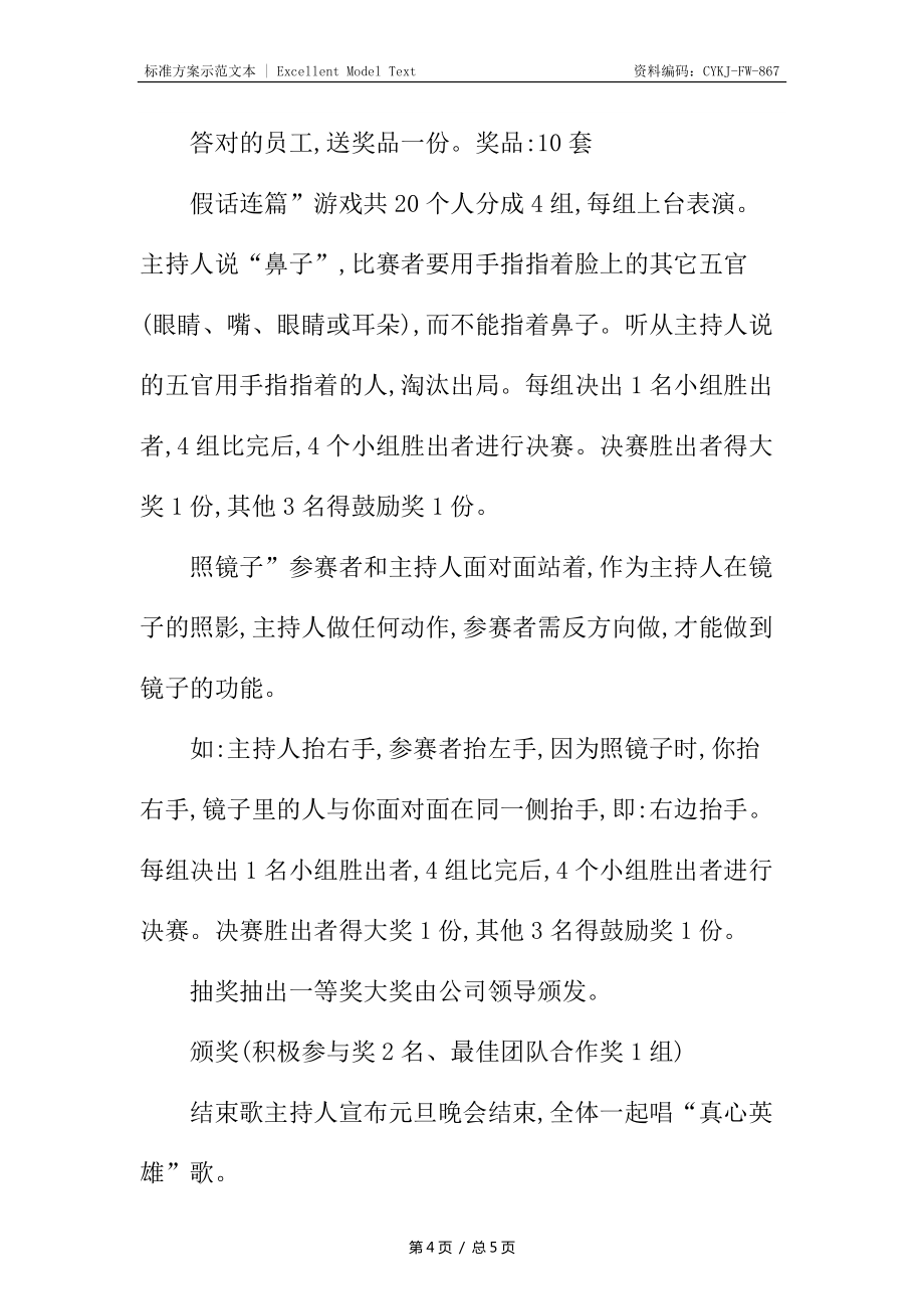 公司元旦晚會(huì)策劃書_1_第4頁