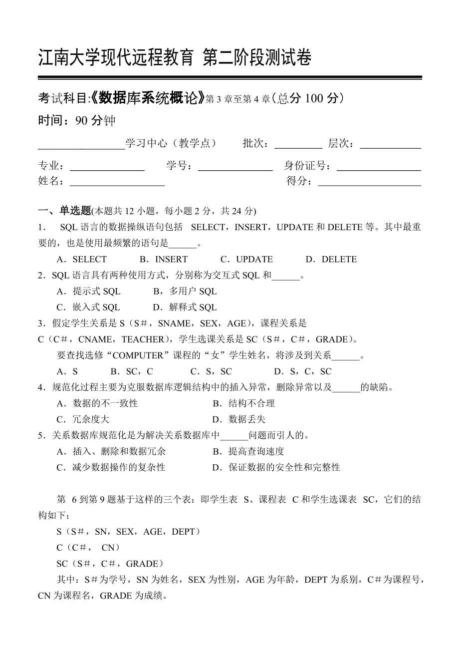 数据库系统原理第阶段测试题_第1页