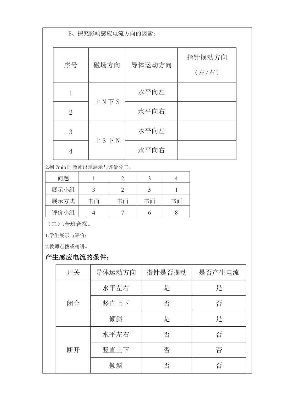 怎樣產(chǎn)生感應(yīng)電流_第3頁