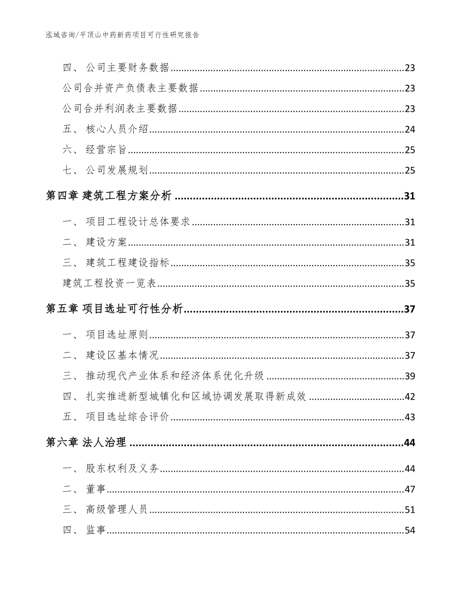平顶山中药新药项目可行性研究报告【参考范文】_第3页