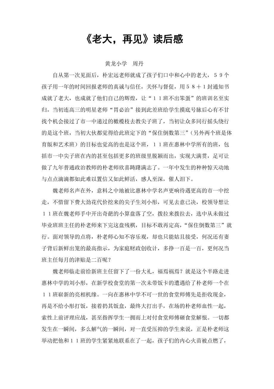 37周丹讀書筆記_第1頁