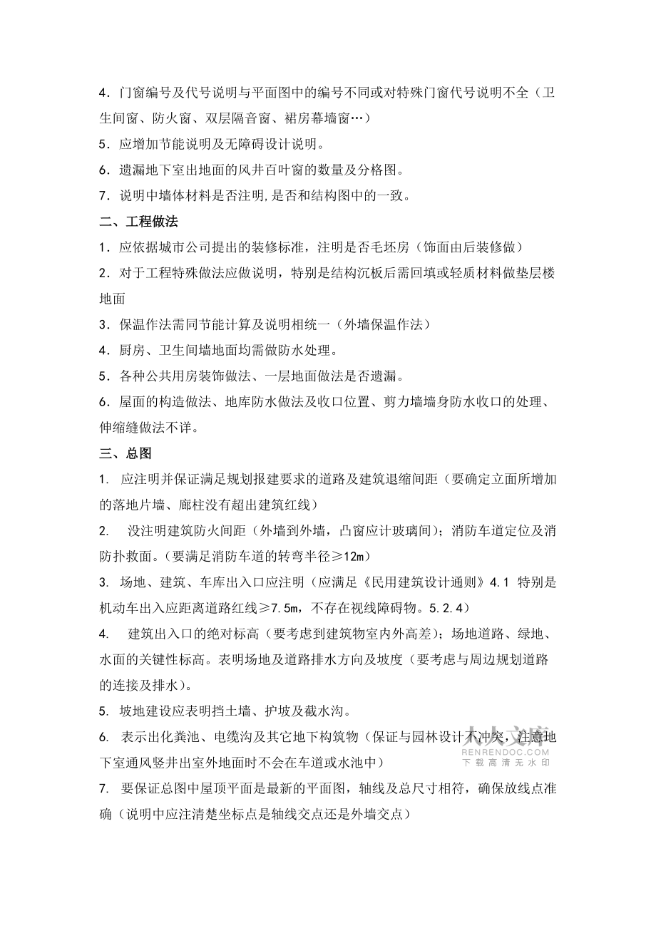 施工圖審查要點_第2頁