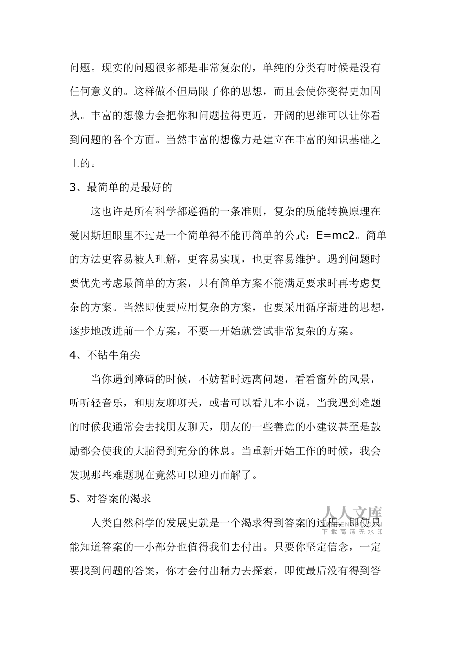 成為一個數學建模“高手”的八大奧秘_第2頁