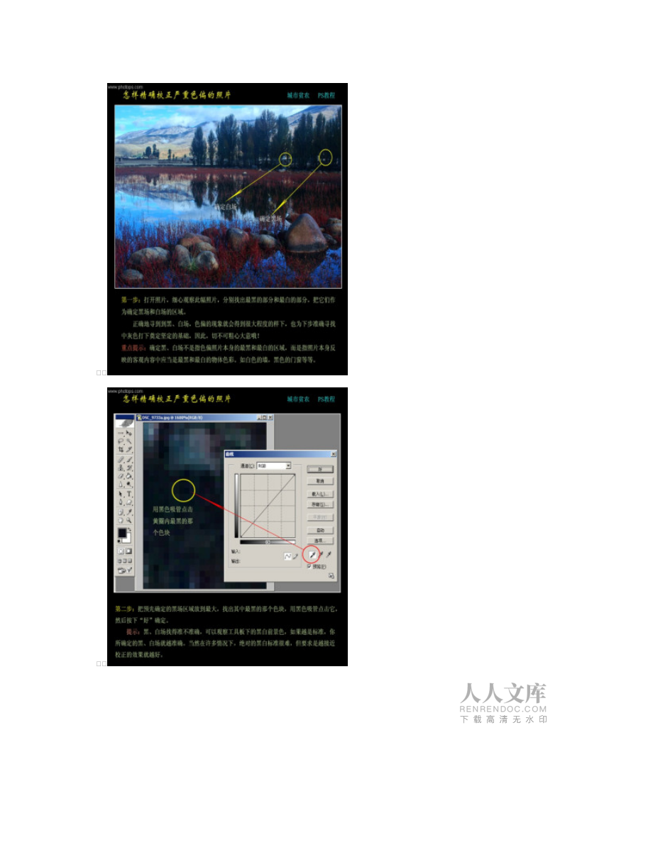 Photoshop 怎样精确校正严重偏色照片_图文_第2页