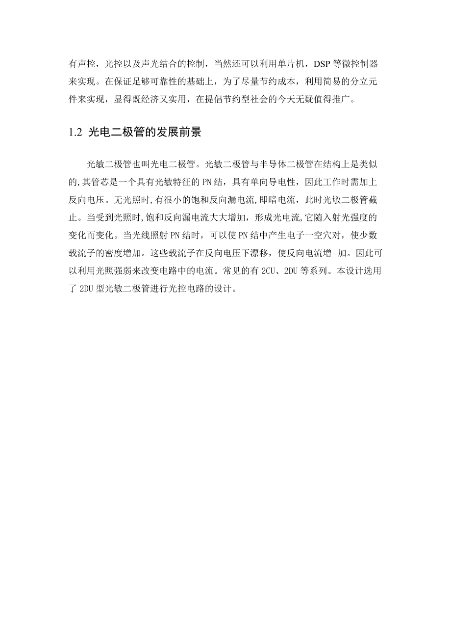 应物0光控节能路灯电路的设计_第5页