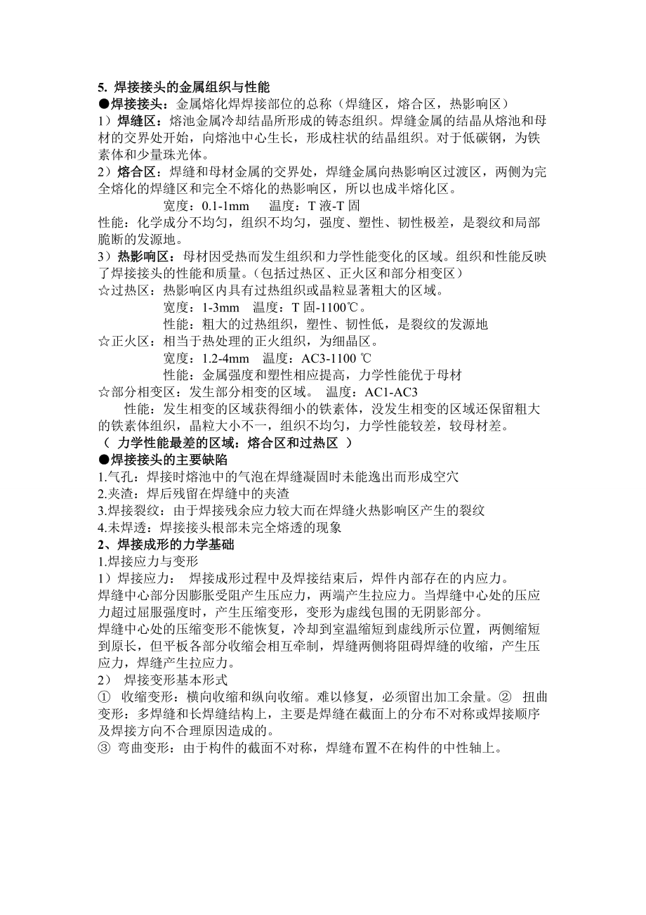 焊接成型技术_第3页