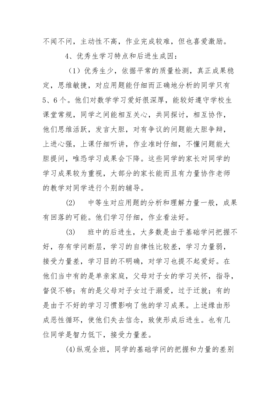 精选四班级数学教学方案模板七篇_第4页