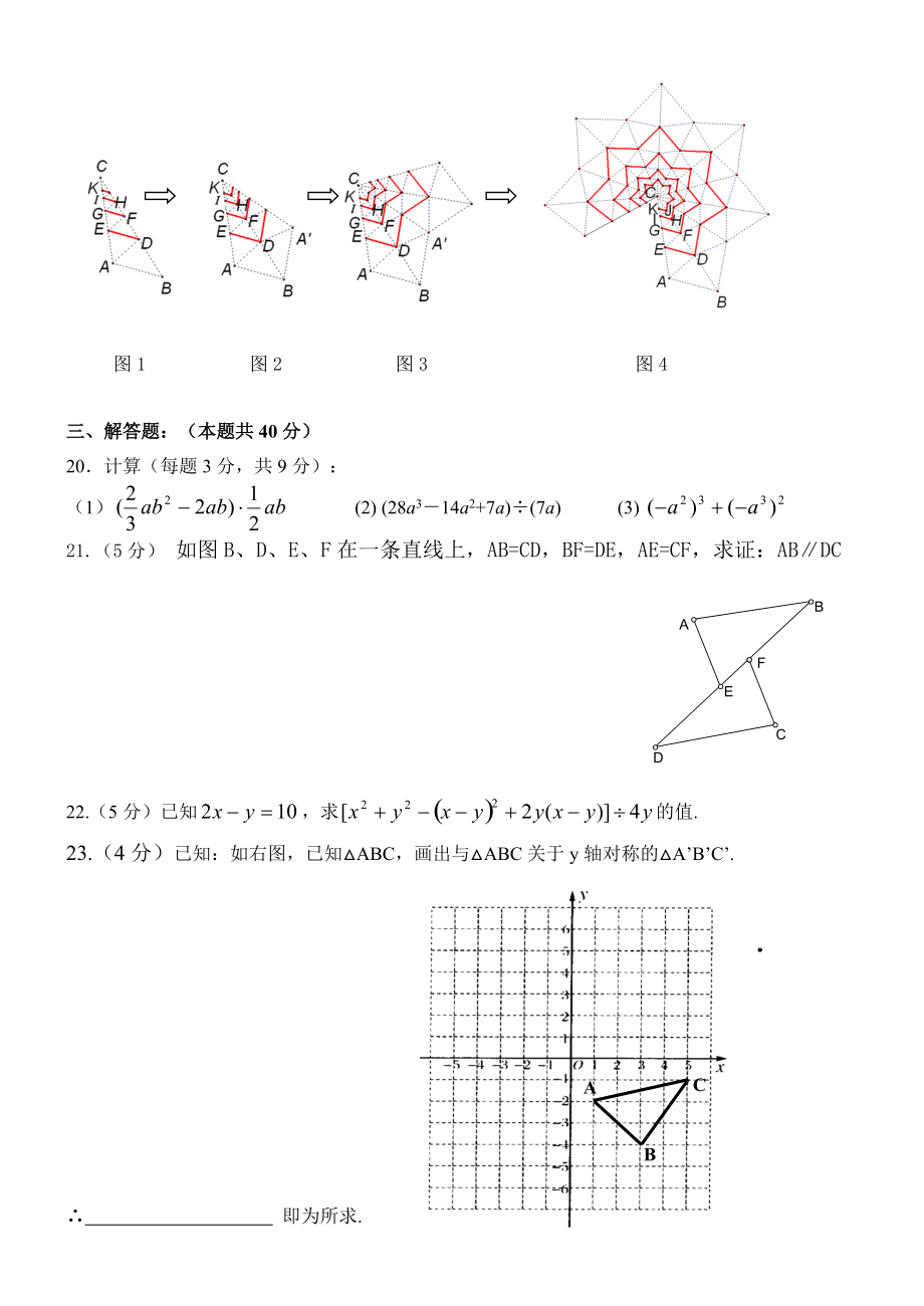 八年级数学2、3期中诊断试题201411 (2)_第4页