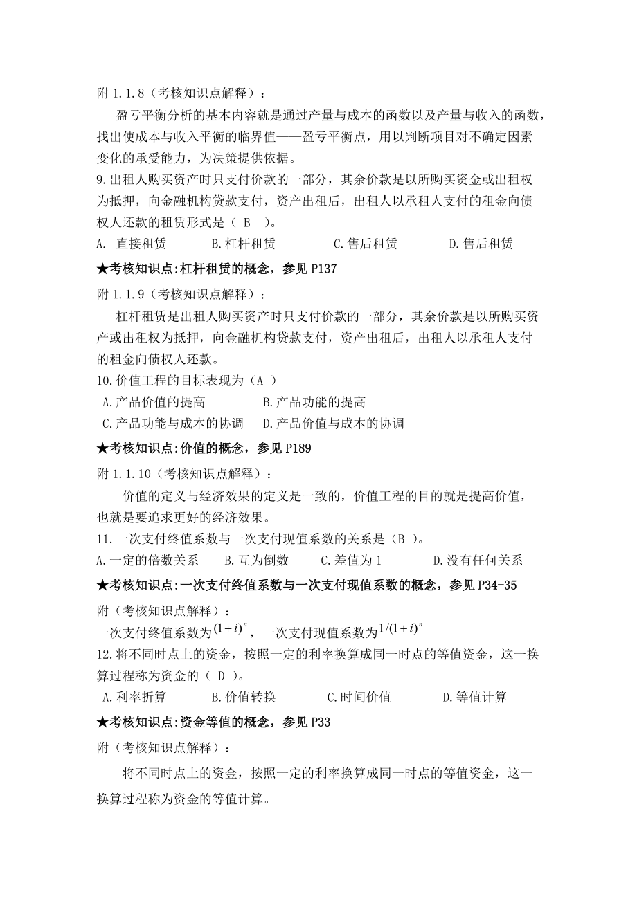 工程经济学期末复习资料_第3页