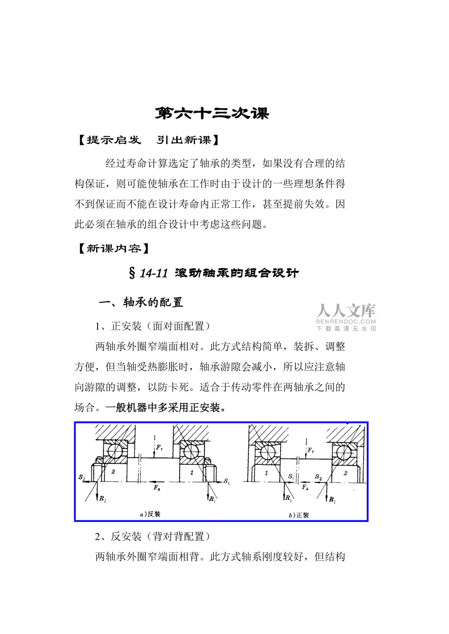 滾動軸承的組合設計_第2頁
