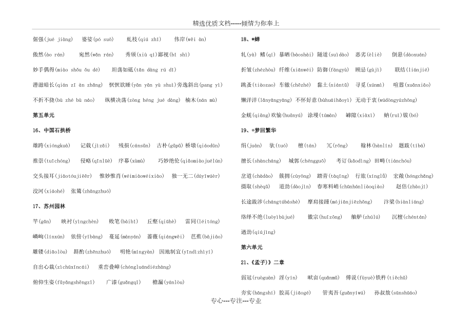2019年秋部编人教版语文八年级上下册生字词_第3页