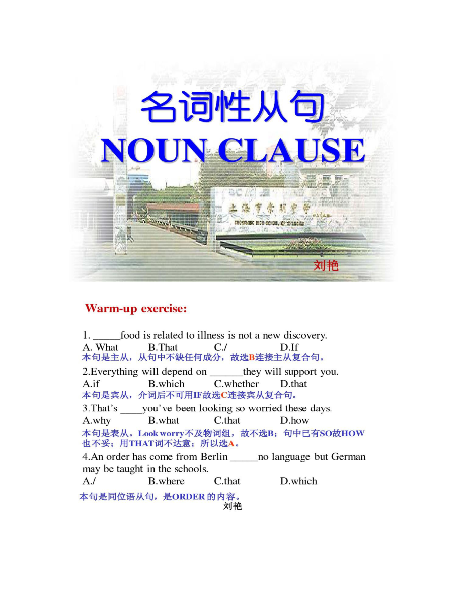 【圖文】英語(yǔ)四六級(jí)考試 noun clause講課_第1頁(yè)