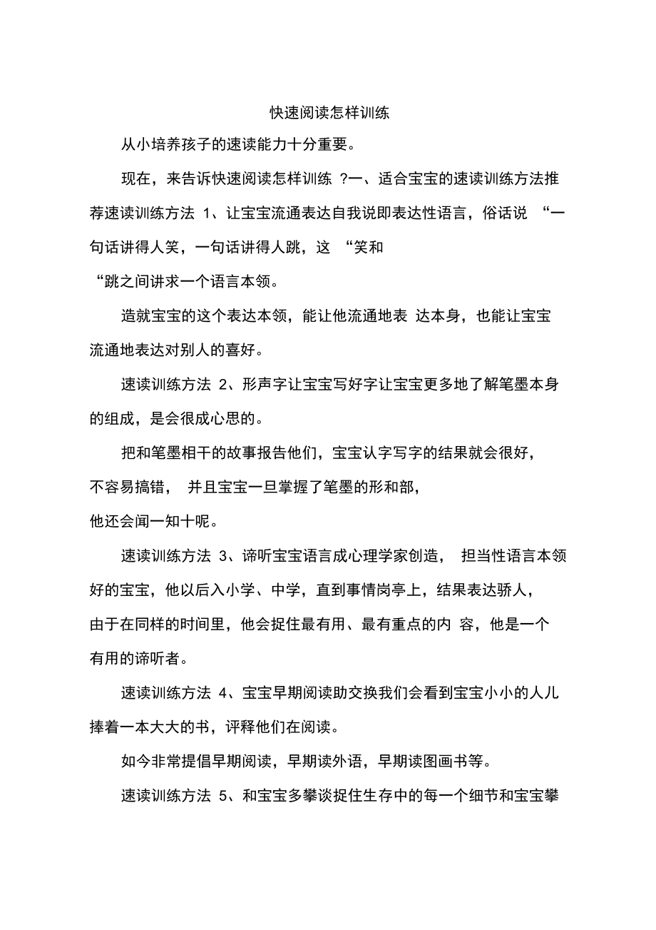 快速阅读怎样训练_第1页