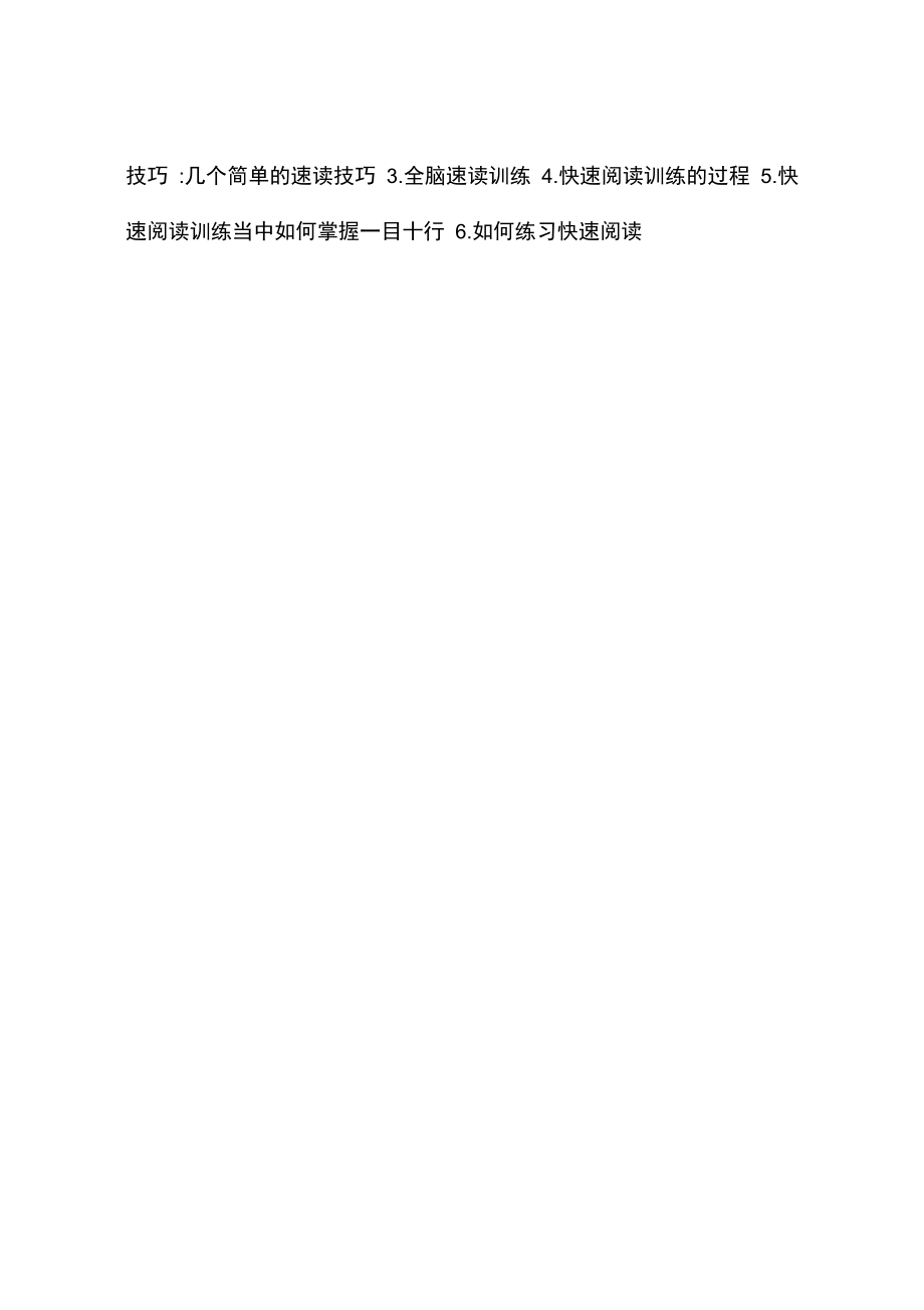 快速阅读怎样训练_第3页