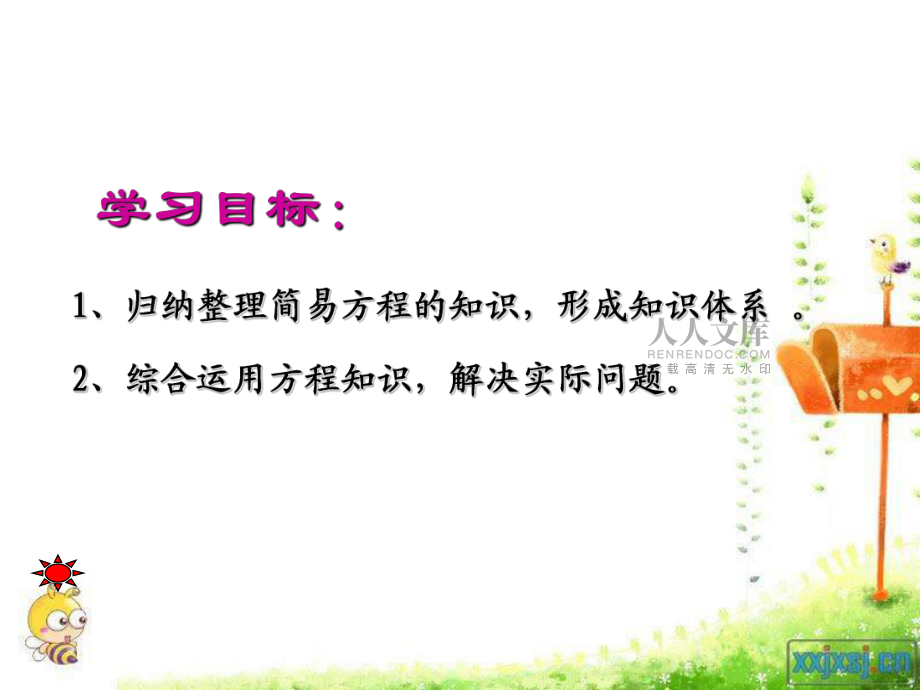 简易方程整理与复习定_第2页