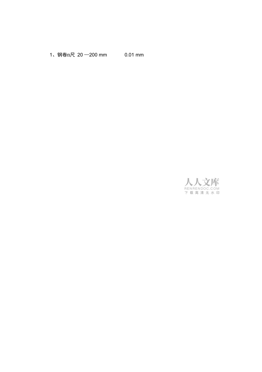 冷熱水用聚丙烯管道系統(tǒng)第二部分管材檢驗實施細則1_第2頁
