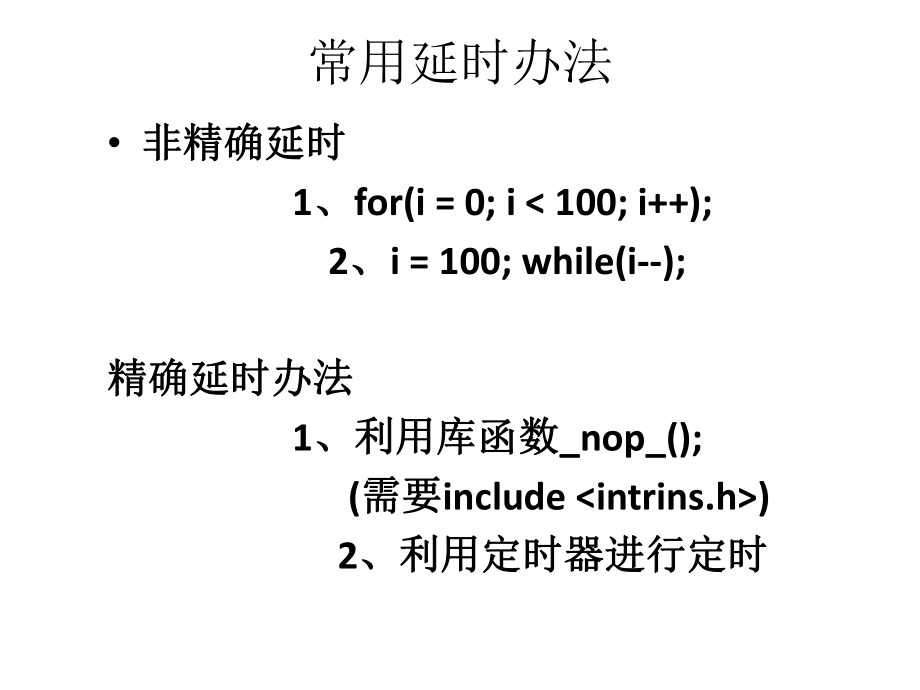 定时器-中断-键盘_第3页